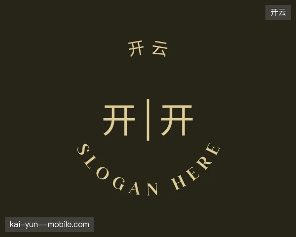 走进开云官网